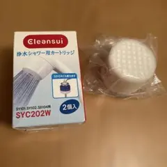 Cleansui シャワー用浄水カートリッジ SYC202W 2個入 - メルカリ