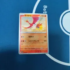 ホウオウ U SM6b チャンピオンロード 048/066 | Mercari