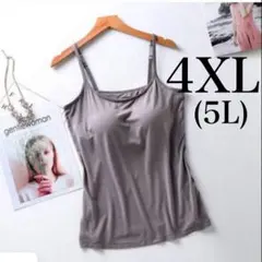 大きいサイズ【4XL】ブラトップ　キャミソール　(5L)　肌触り◎ ダークグレーのサムネイル