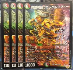 魔誕導師ブラックルシファー　4枚