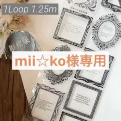 mii ☺︎・:*様 専用出品 - メルカリ