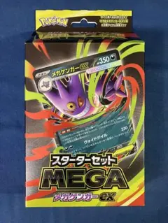 ポケモンカードゲーム スターターセット MEGA メガゲンガーex