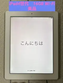 iPad 中古 Wi-Fi モデル 16g 第四世代 2026年最新】ipad4 16gb 中古の人気アイテム - メルカリ