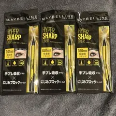 メイベリン ハイパーシャープライナー BK-1 3本セット