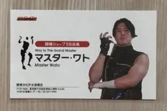 新日本プロレス マスターワト サイン入り名刺