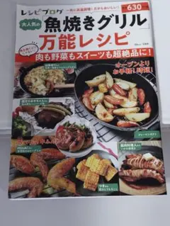 レシピブログ 大人気の「魚焼きグリル」万能レシピ