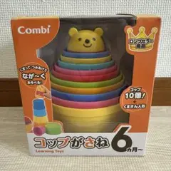コンビ combi コップがさね 知育玩具
