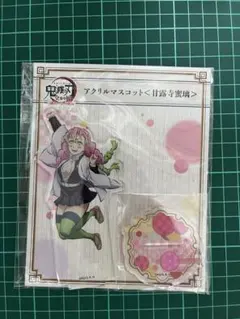 鬼滅の刃 全集中展-刀鍛冶の里編・柱稽古編- アクリルマスコット 甘露