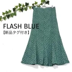 【新品タグ付き】FLASH BLUE 小花柄 マーメイドスカート グリーン　L