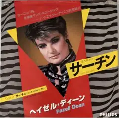 Hazell Dean SEARCHIN' 7PP-151