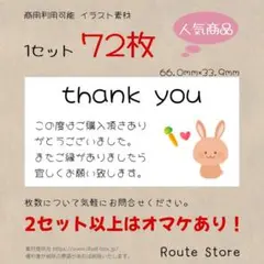 サンキューシール 動物シリーズ ウサギ さん 干支 卯 ラベルシール