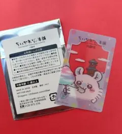 もぐもぐ本舗 川越限定 ノベルティ クリアカード ちいかわ