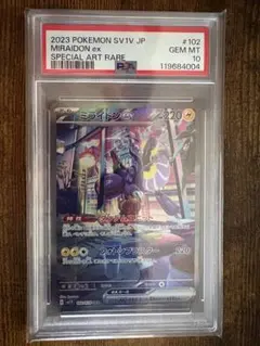 ミライドンex SAR SV1V バイオレットex 102/078 PSA10