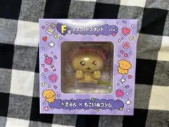 チェゴシム 一番くじきゅん × もこいぬゴシム マスコットスタンド