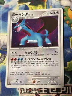 ポケモンカード ボーマンダ LV.62 DPBP#431 - メルカリ
