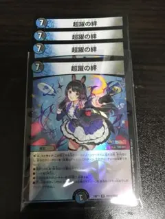 超躍の絆/メビウスリンク4枚　ホイル にじさんじ 月ノ美兎