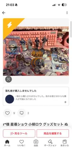 星導ショウ 小柳ロウ グッズセット - メルカリ