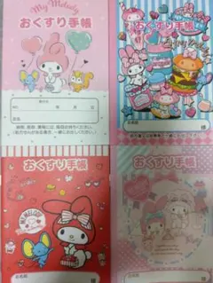 マイメロディ　お薬手帳　4冊セット