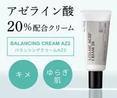 KISO キソ　バランシングクリーム　アゼライン酸　20%