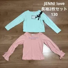 JENNI love 長袖 Tシャツ 130 ロンT ジェニーラブ 2枚 まとめ