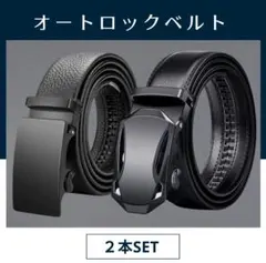 ベルト スーツ メンズ ビジネス 2本セット オートロック 穴なし 紳士 学生