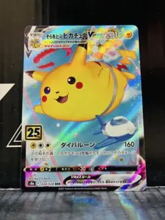 2025年最新】そらをとぶピカチュウの人気アイテム - メルカリ