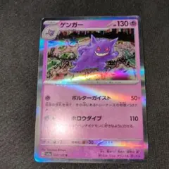 2026年最新】ポケカ 151 ゲンガーの人気アイテム - メルカリ