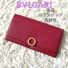美品　BVLGARI ブルガリ ロゴクリップ 長財布 ピンク系 人気