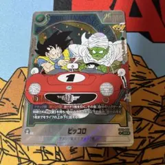 フュージョンワールド マンガブースター02 SB02-043 SR☆ ピッコロ