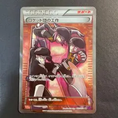 2025年最新】ロケット団の工作 SRの人気アイテム - メルカリ