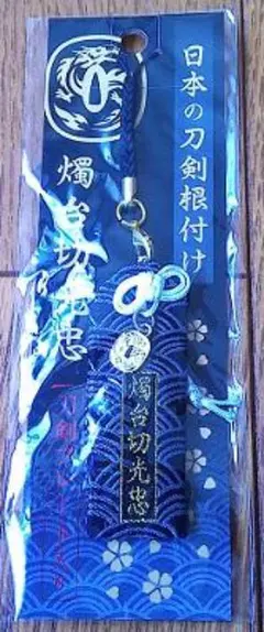 2026年最新】燭台切光忠／の人気アイテム - メルカリ