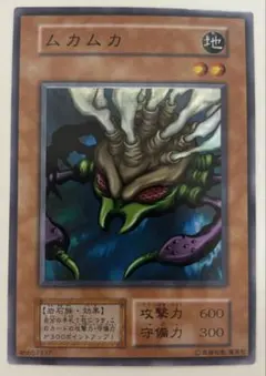 ムカムカ 初期 遊戯王 美品