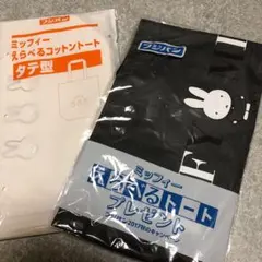 フジパン　ミッフィー　エコバッグ　2セット　②