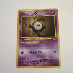 アンノーン [C] ◇ 拡張パック第4弾 闇、そして光へ… - メルカリ