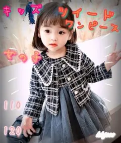 【新品】★110cm★キッズ　フォーマル　ツイード　ワンピース　女の子　卒園