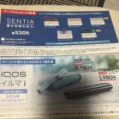 IQOS イルマ i 割引券　サンプル引換券 ローソン