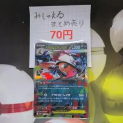 メガズルズキンex RR MEGAドリームex キラ