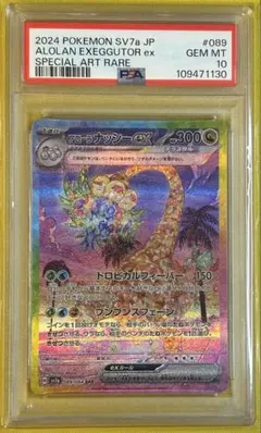 ☆PSA10☆【アローラナッシーex/SR EXEGGUTOR 081/064 - メルカリ