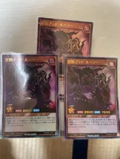 冥骸デッド・ルーラー 3枚セット　ラッシュデュエル