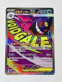 メガゲンガーEX