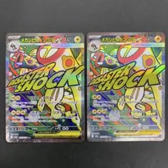 美品】メガシビルドンex メガズルズキン ex MA 2枚 - メルカリ