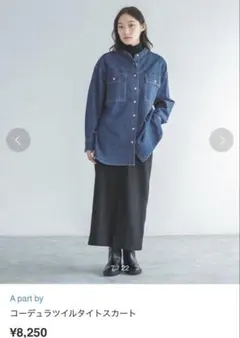 A part by　アパートバイ　ロングスカート　コーデュラツイルタイトスカート