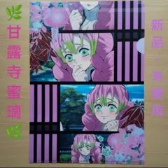 鬼滅の刃 クリアファイル 甘露寺蜜璃
