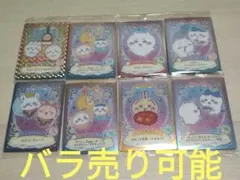 ちいかわ ウエハース ラッキーカードコレクション 8枚セット