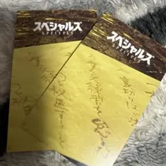 映画スペシャルズ 入場者特典カード