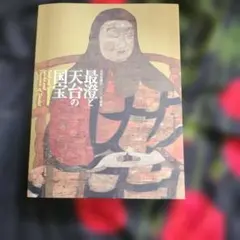 令和・萬年暦【携帯版】 天象学会 - メルカリ