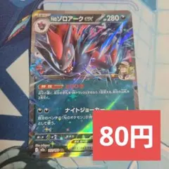 Nのゾロアークexrr とりひき　残1