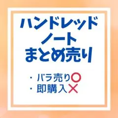 2026年最新】ハンドレッドノート ローソンの人気アイテム - メルカリ