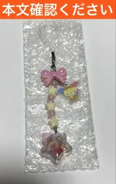 サンリオ シークレットストラップ 星屑ベイビーボトル　ウサハナ