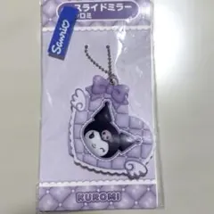 サンリオ くじ　クロミ スライドミラーのサムネイル
